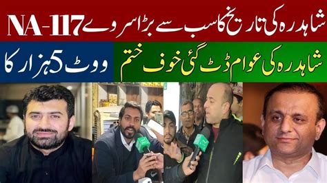 Shahdara Ki Tareekh Ka Sub Say Bara Survey NA 117 Aleem Khan Ka Halka