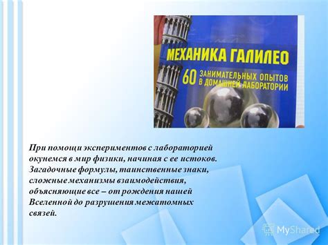Презентация на тему: "МЕХАНИКА ГАЛИЛЕО Урок «Окружающий мир и ОБЖ» Тема ...