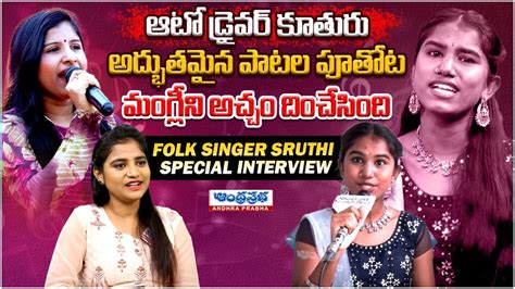 Folk Singer Sruthi Special Interview Folk Singers Interviews