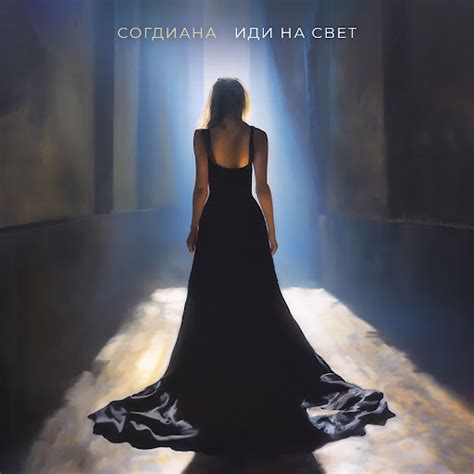 Иди на свет - YouTube Music