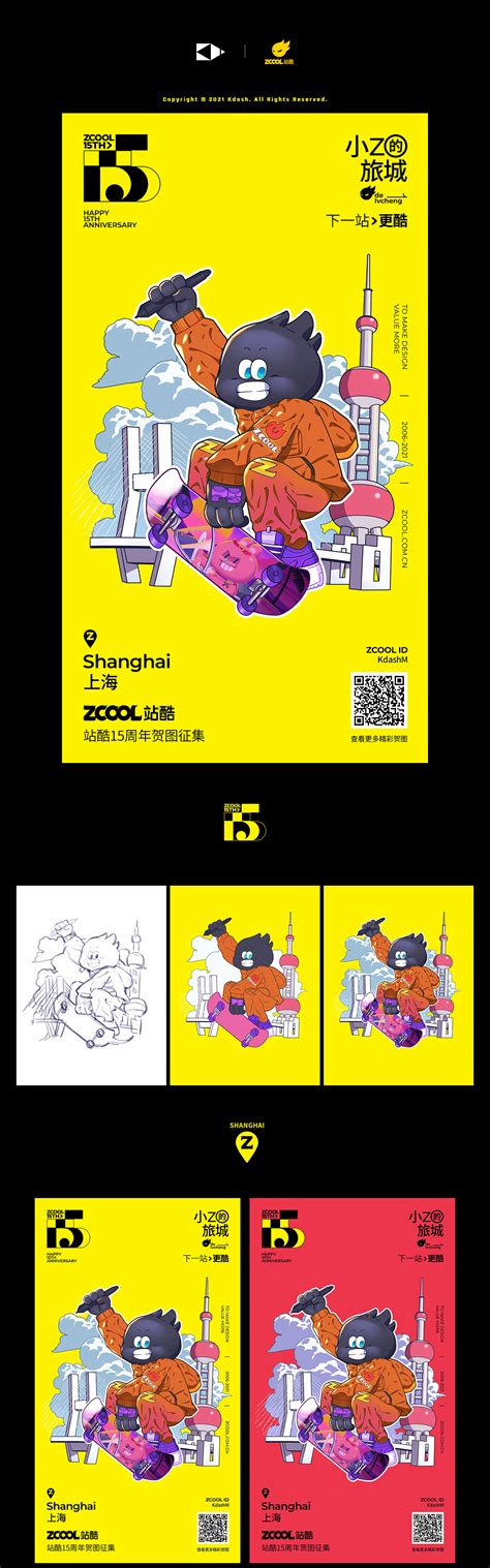 站酷15周年贺图小z的旅行 On Behance