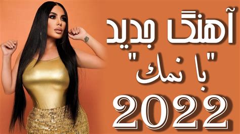 Ariana Saeeds New Song آهنگ جدید آریانا سعید Youtube