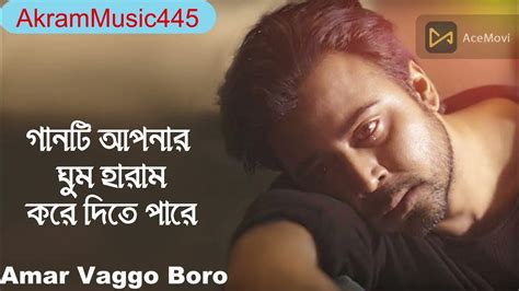 Amar Vaggo Boro আমার ভাগ্য বড় Youtube