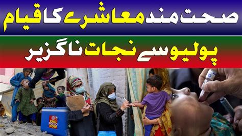 Eradicating Polio A Key Step Towards A Healthy Society Youtube