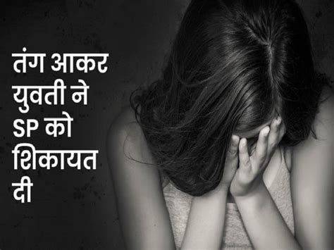 Jhajjar Sp Office Haryana Police Si Molested Girl In Rohtak रोहतक में