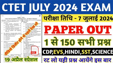 CTET 7 JULY 2024 PAPER OUT CTET PAPER 2 CTET PAPER 1 CTET PRACTICE