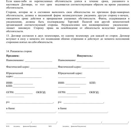 Образец договора поставки имущества — скачать пример