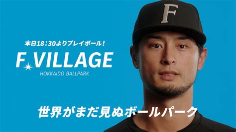 きょう30日開業 日本ハム新球場「エスコンフィールド」にダルビッシュも期待大「マウンドで投げたい」 スポーツ報知