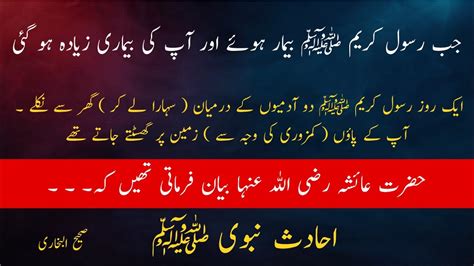 Jab Rasool Allah Bemar Ho Gay Islami Tafseer Youtube