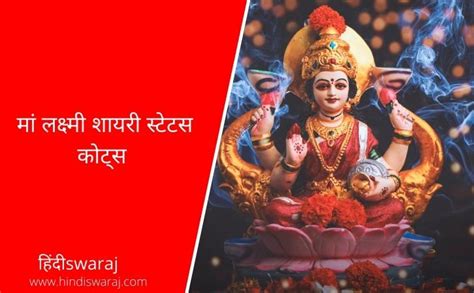 Hindi Swaraj Jai Maa Laxmi Shayari Quotes Status Message In Hindi