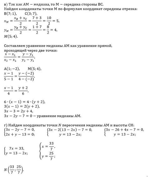 Даны вершины треугольника АВС: а) уравнение стороны АВ б) уравнение ...