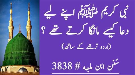 Sunan Ibn E Majah Hadees Number 3838 YouTube