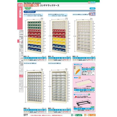 【直送品】 サカエ コンテナラックケース（パーツボックス付） Scr 18fi 144751 【大型】 Saka Scr 18fi部品