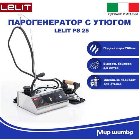Парогенератор с утюгом LELIT PS 25 - купить с доставкой по выгодным ...