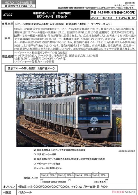 ホビーサーチ 鉄道模型 On Twitter 【予約】 Microace Nゲージ 鉄道模型 北総鉄道 7000形 7004編成 8