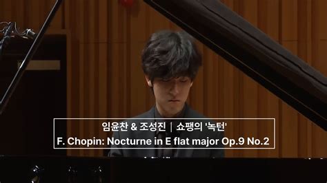 Yunchan Lim Seong Jin Cho F Chopin Nocturne In E