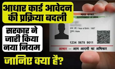 Aadhar Card Apply New Rules 2024 आवेदन के नियम में बड़ा बदलाव अब बिना