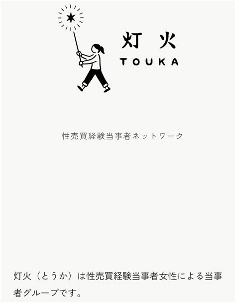 kato taka japan on Twitter RT sayu nt PENLIGHTのペンライトって性暴力被害を訴えられず