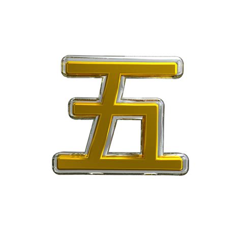 Chinese Number 5 Mental Yellow Color 3d Render 11460024 Png