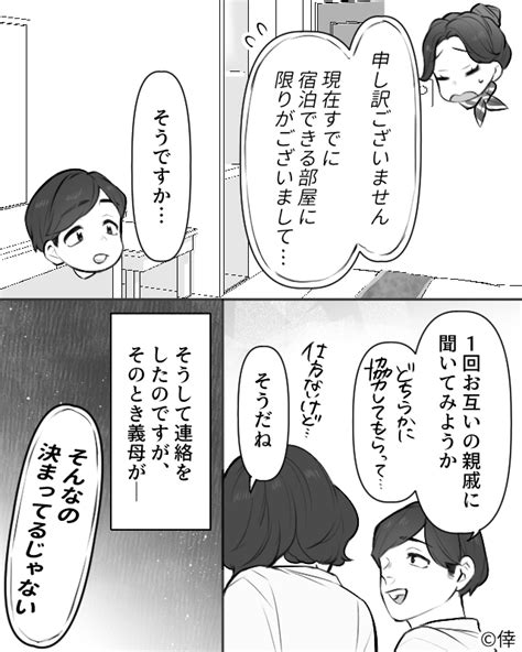 結婚式の準備中。式場の宿泊施設が満室の事態！？義母に協力を仰ぐと→「そんなの決まってるじゃない」まさかの大激怒で通話終了！？ 愛カツ