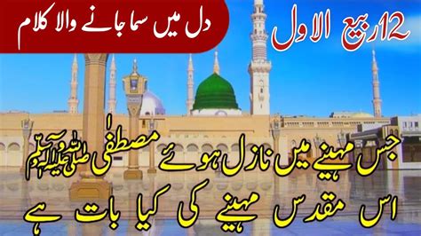 jis mahina mein nazil huwe mustafa  hazrat muhammad  par
