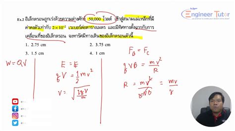 คอร์สตะลุยโจทย์ Pat2 วิชาฟิสิกส์ เรื่องฟิสิกส์อะตอม Youtube