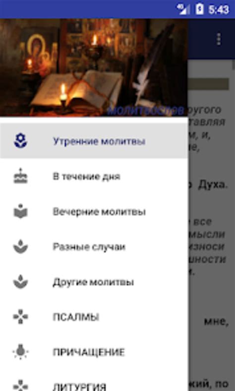 Молитвослов на русском языке For Android Download