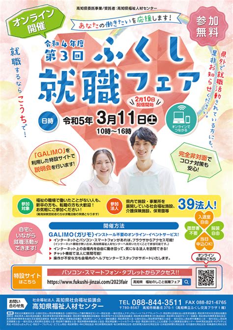 令和4年度第3回「ふくし就職フェア」が開催されます 社会福祉法人 ふるさと自然村