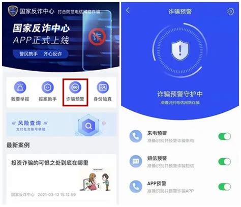 收藏保存！“国家反诈中心”app安装步骤图