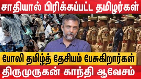 May 17 Movement Thirumurugan Gandhi Latest Speech About Periyar And