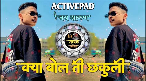 क्या बोलती छकुली Dj Song Kya Bolti Chakuli Cb Virus Dj Remix Active Pad Halgi Dj Samyak Akola