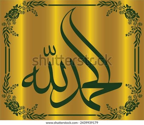 Islamic Arabic Calligraphy Script Spells Al Stock Vector Royalty Free