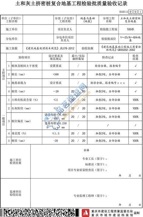 010111 土和灰土挤密桩复合地基工程检验批质量验收记录品茗逗逗网品茗施工软件服务平台