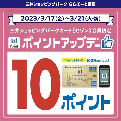 終了しました：【三井ショッピングパーク ららぽーと福岡限定】ポイントアップデー開催！｜島村楽器 ららぽーと福岡店