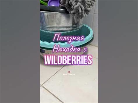 Артикул на Wildberries 161125943 #вб #вайлдберриз #озон #wb # ...