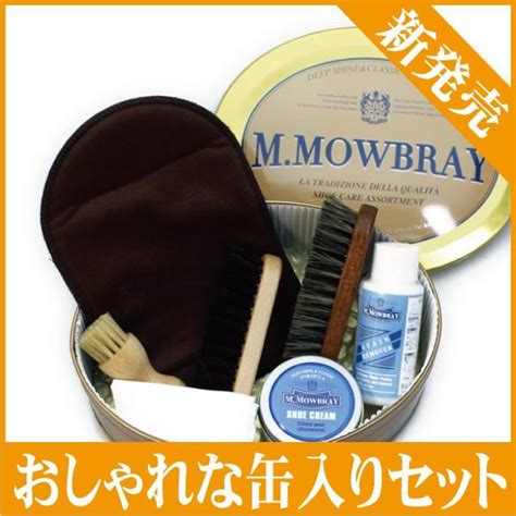 靴磨きセットmmowbray プロフェッショナルケアセット エム モゥブレィ モウブレイ シューケアセット 安全shopping