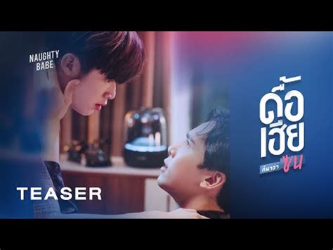 NEWS 22 12 13 Teaser De Naughty Babe VOSTFR ENG SUB BL France
