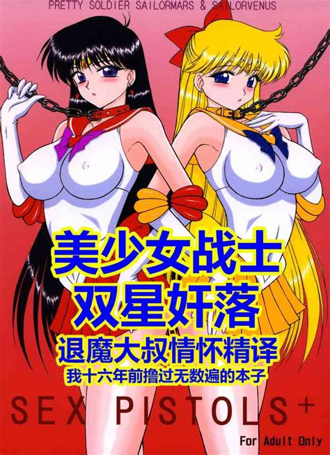 Sex Pistols 美少女战士 双星奸落 Nhentai Hentai Doujinshi And Manga