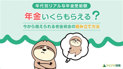 B 年金 私は年金いくらもらえる？平均年金受給額や種類別の計算方法、今からできる老後資金の積み立て方法 ナビナビ保険