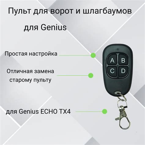 Пульт-дубликатор для ворот и шлагбаума 2в1 для Genius - купить с ...