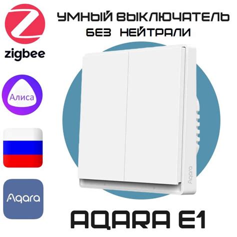 Умный выключатель Aqara E1 EU, двухклавишный, без нейтрали, с голосовым ...