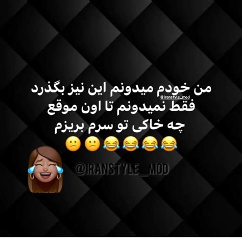 Funny 556677 Instagram On Pinno عجب روزگاری😂😂😂😂 خنده فان خاک طنز بریزم ج