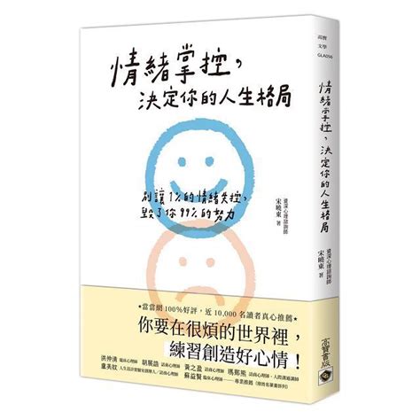 情绪掌控，决定你的人生格局：別讓1的情緒失控，毀了你99的努力 Pchome 24h購物