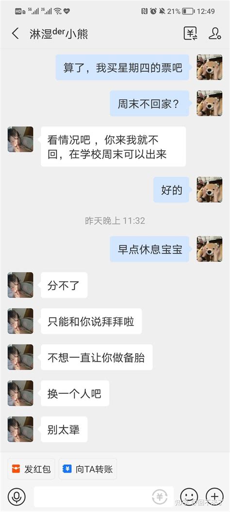 想问一下为什么前女友说要回来，和她现任分手，一直说分都没分得了，今天还把我拉黑了，我到底该怎么做？ 知乎