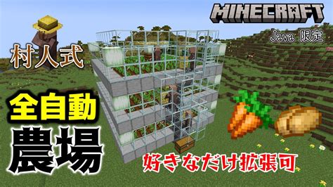 【minecraft】 村人式全自動農場 【java限定】 Youtube