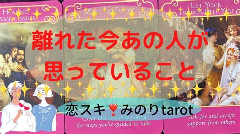 タロット占い 離れた今あの人が思っている事 Youtube