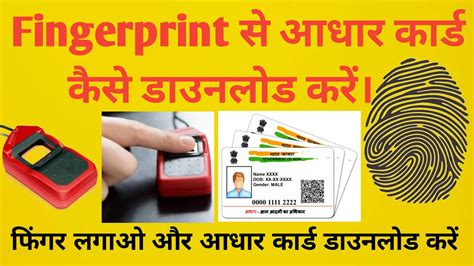 Fingerprint Fingerprint Se Aadhar Card