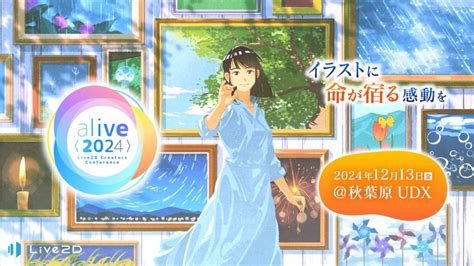 Live2Dクリエイターイベントalive 2024会場レポート躍進続けるLive2D技術の最前線はプロ アマ問わない交流の場でも