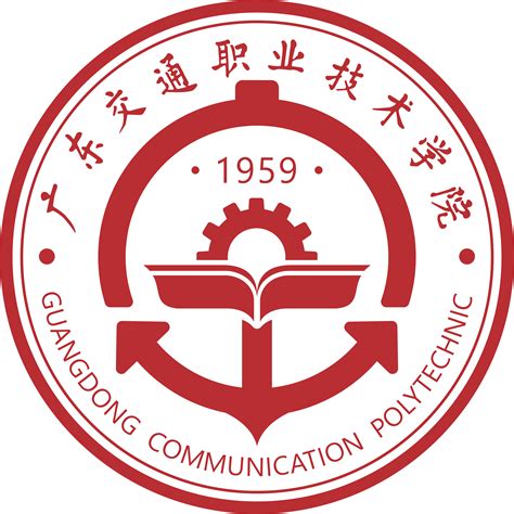 广东交通职业技术学院