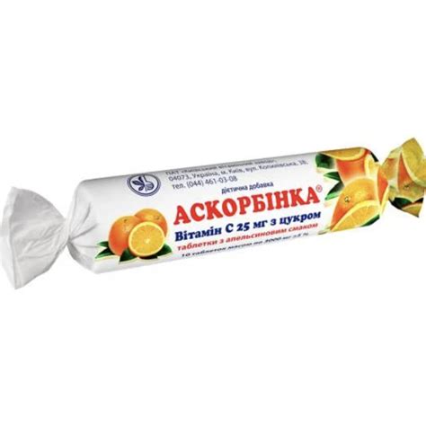 Аскорбинка-КВ таблетки по 25 мг со вкусом апельсина, 10 шт.: инструкция ...